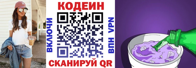 Купить где  Еманжелинск  Кодеин напиток Lean (лин) 